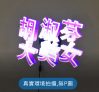廣告